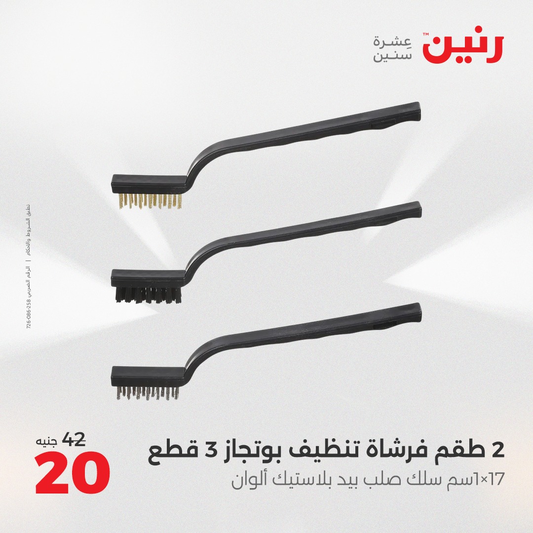 raneen offers from 2apr to 3may 2025 عروض رنين من 2 إبريل حتى 3 مايو 2025 صفحة رقم 43